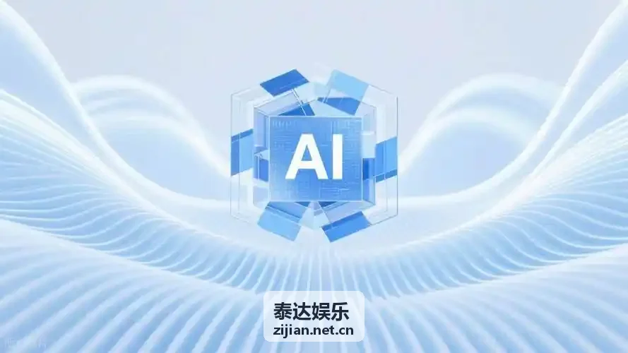 泰达娱乐 数字化中台架构示意图